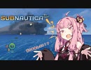 【SUBNAUTICA】茜は元の世界に帰るために。＃１【VOICEROID実況】
