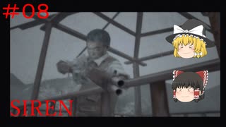 【ゆっくり解説実況】SIREN(サイレン)さっくりプレイpart8