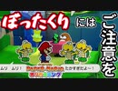 サクラとモグラに気をつけて！タートルボールを探しだせ！ペーパーマリオオリガミキング＃7
