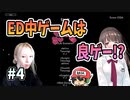 エンディング中にミニゲームは良ゲーの証！？【──ｯ違う!!!】＃4