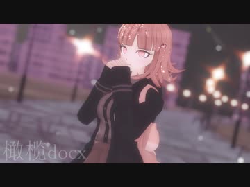 【ダンガンロンパMMD/微剧透/ネタバレ/二代女子组】シニカルナイトプラン