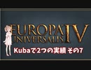 【EU4】Kubaで2つの実績その7(終？)【ゆっくり、CeVIO実況】