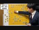 第９１期棋聖戦第２局解説