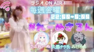 【ラジオ】#れーぬさろん　No.84(2021/06/18)【アーカイブ】