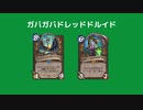 ガバガバドレッドドルイドPart4（ゆっくり実況）