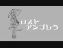 【UTAUカバー】ロストアンブレラ【悠絵フオ】