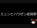 【ゆっくり朗読】ゆっくりさんと不思議な病気 その370