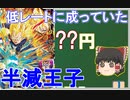 【ゆっくり紹介】元環境クラスのカード　半減ベジータが暴落してたから紹介する【スーパードラゴンボールヒーローズ/SDBH/BM8】