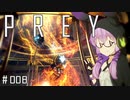 結月、Preyします。 #008