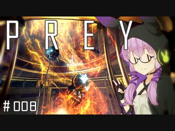 結月、Preyします。 #008