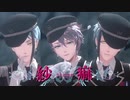 【MMDツイステ】『紗痲』【オクタヴィネル寮】