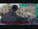 【WoT】名古屋走りで逝く戦車教習所Part38