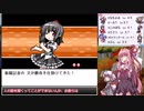 【幻想人形演舞－ユメノカケラ－　琴葉茜・葵実況】嫁と旅する幻想郷 Part１４