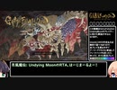 【RTA】GetsuFumaDen: Undying Moon ニューゲーム 25分03秒【VOICEROID実況プレイ】