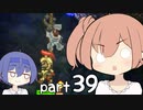 【テラリア】ほぼ初見、ささらとつづみのテラリア実況 part39【CeVIO実況】