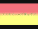 迫真打楽部　淫夢生ドラムの裏技　第二章「メトロノームと化したMUR」.mp4