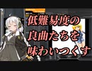 【beatmania IIDX】九段あかり、つよつよ音ゲーマーになる！#3【VOICEROID実況】