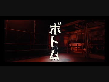 【踊るウィル超すご撮影J】 ボトム  踊ってみた【オリジナル振付】