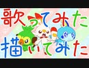 『三原色』歌ってみた＆イラストメイキング