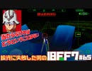 【PS版】投資に失敗した男のFINAL FANTASY VII　#65