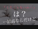 【女性向けASMR】初体験で『したことない』と伝えた時の彼氏の反応が優しすぎた話【シチュエーションボイス】