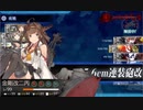 【艦これ 2021春 】E5.第二次ルンガ沖夜戦  - 戦力ゲージ２（乙・破壊）【激突！ルンガ沖夜戦】