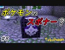 【Minecraft】ゴーズトタイプ乱獲できるやん！ Part8【Pokehaan実況プレイ】