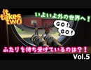 離婚危機？！ふたりで乗り越えろ！！part5 [It takes two/PS5]