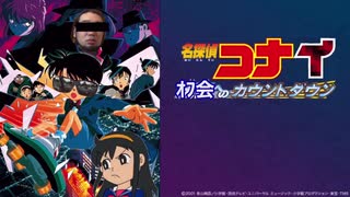 名探偵コナイ【名探偵コナンメインテーマ　トロピカル無職アレンジ】