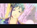 【MMDツイステ】ヒガン