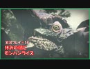 朝からひと狩り  #14【Monster Hunter Rise実況】