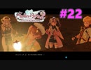 うぉ！？　眩し！！！　ライザのアトリエ２　#２２