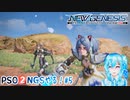 【実況】PSO2NGSやる！【5】