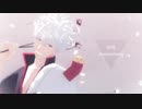 【MMD銀魂】エゴロック