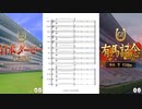 【ウマ娘 プリティーダービー】「ウマ娘 ファンファーレ I GI」耳コピ&アンサンブル譜面作ってみた