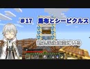 【刀剣乱舞偽実況】鶴丸国永は空にいる17【Minecraft】
