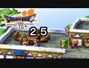 【ドラゴンクエストVII　エデンの戦士たち】女の子を追いかけるだけの仕事part25