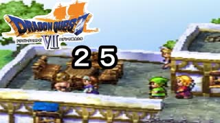 【ドラゴンクエストVII　エデンの戦士たち】女の子を追いかけるだけの仕事part25