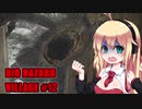 【BIO HAZARD VILLAGE】私こんな村嫌だぁ #12  VOICEROID実況