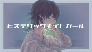 【オリジナルMV】ヒステリックナイトガール / PSYQUI  (cover) - Pis / ぴす【１周年記念】