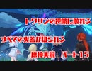 【原神】初心者実況プレイヤーが行く原神実況プレイ　パート15