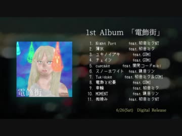 Sepiwo 1st Album「電飾街」トレーラー