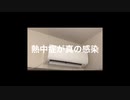 急に暑すぎて死ぬMR2021 異界人