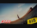 渋谷と対極をなす人間です #123【428 〜封鎖された渋谷で〜】