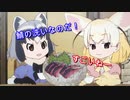 アライさんはあらい（刺身）を作ったようです【けものフレンズ】