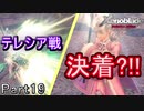 【広大な空と大地を冒険】ゼノブレイド・DE【初見実況】Part19