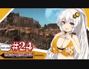 【kenshi】ハンター共の世紀末大陸狩猟日誌　24日目【ゆっくり+VOICEROID実況】