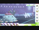 【ポケモン剣盾】S19ひびのポケモンwithサザンドラpart20【ドヒドイデ】
