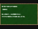 第1回SFC版DQ5RTA座談会