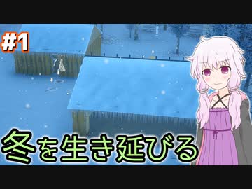 【Going Medieval】ゆかりの世紀末中世村作り #1【VOICEROID実況+ゆっくり】